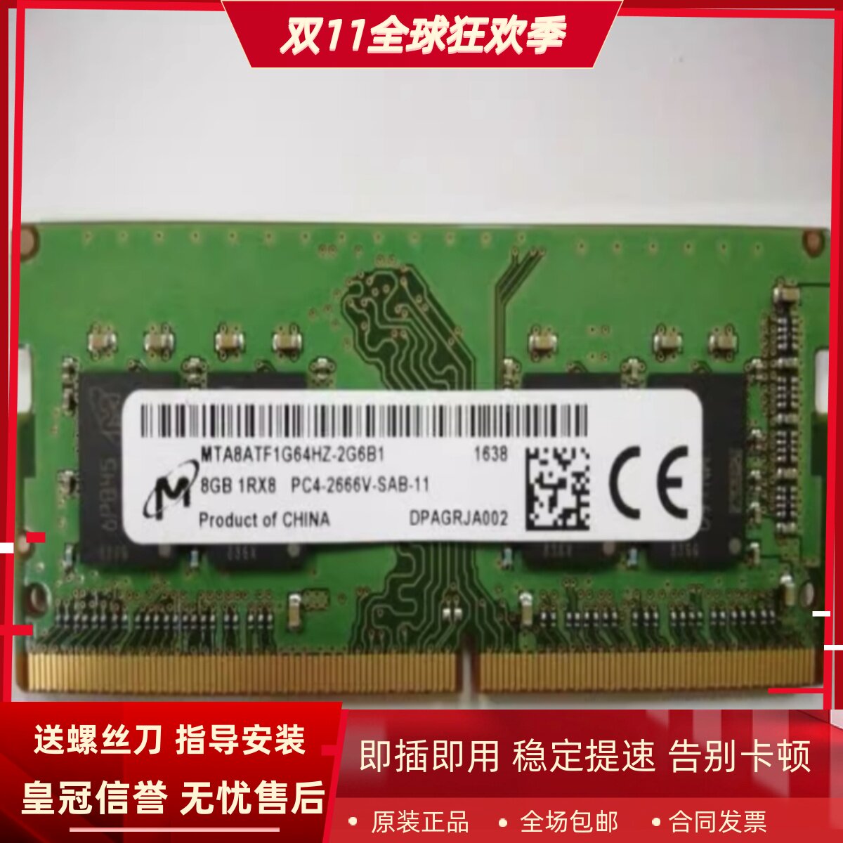 镁光8G 1RX8 PC4-2666V-SAB-11 MTA8ATF1G64HZ-2G6B1笔记本内存条
