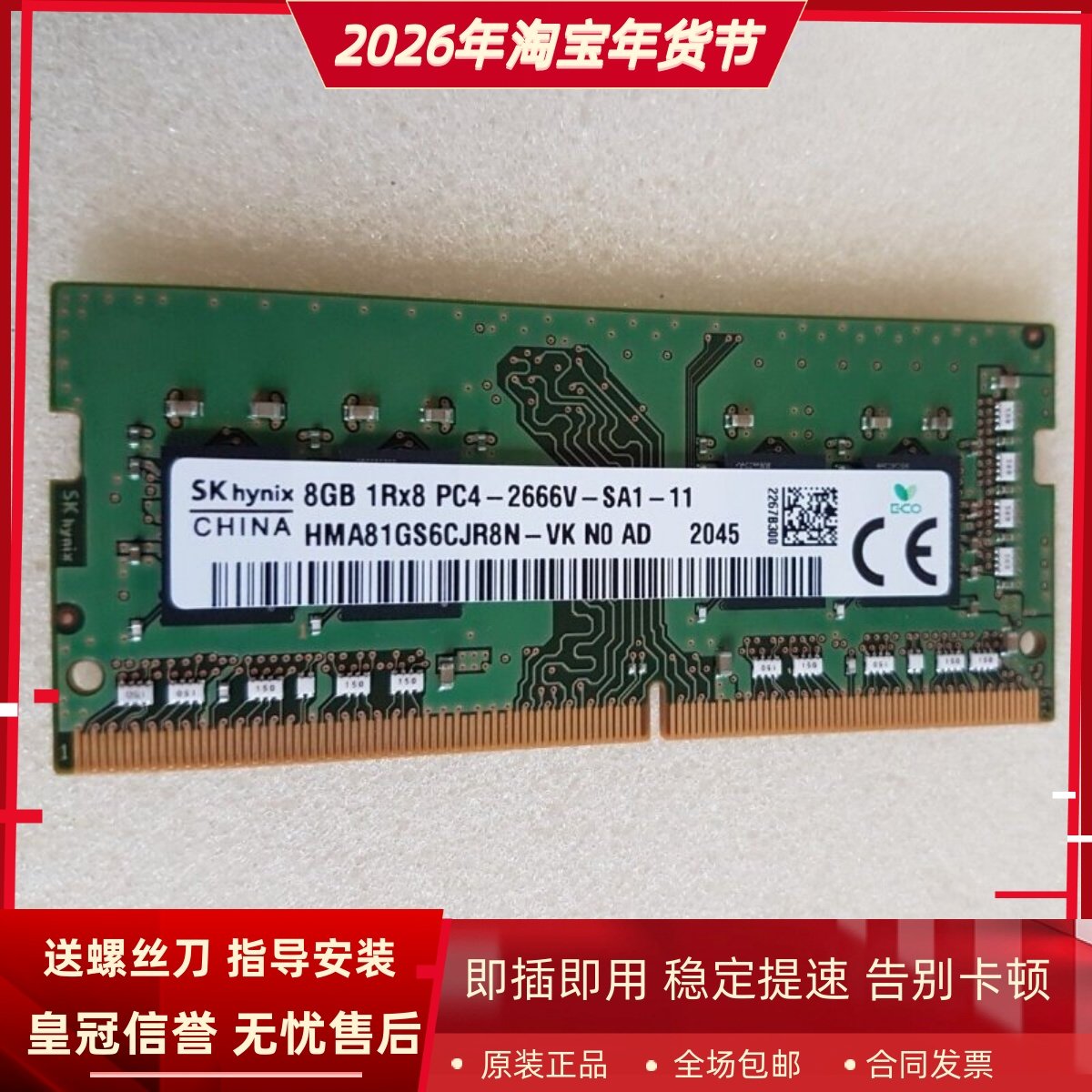 SK海力士8G 1RX8 PC4-2666V DDR4 HMA81GS6CJR8N-VK笔记本内存条