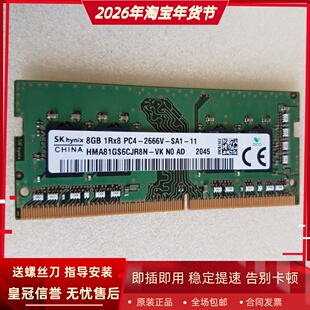 SK海力士8G 1RX8 PC4-2666V DDR4 HMA81GS6CJR8N-VK笔记本内存条