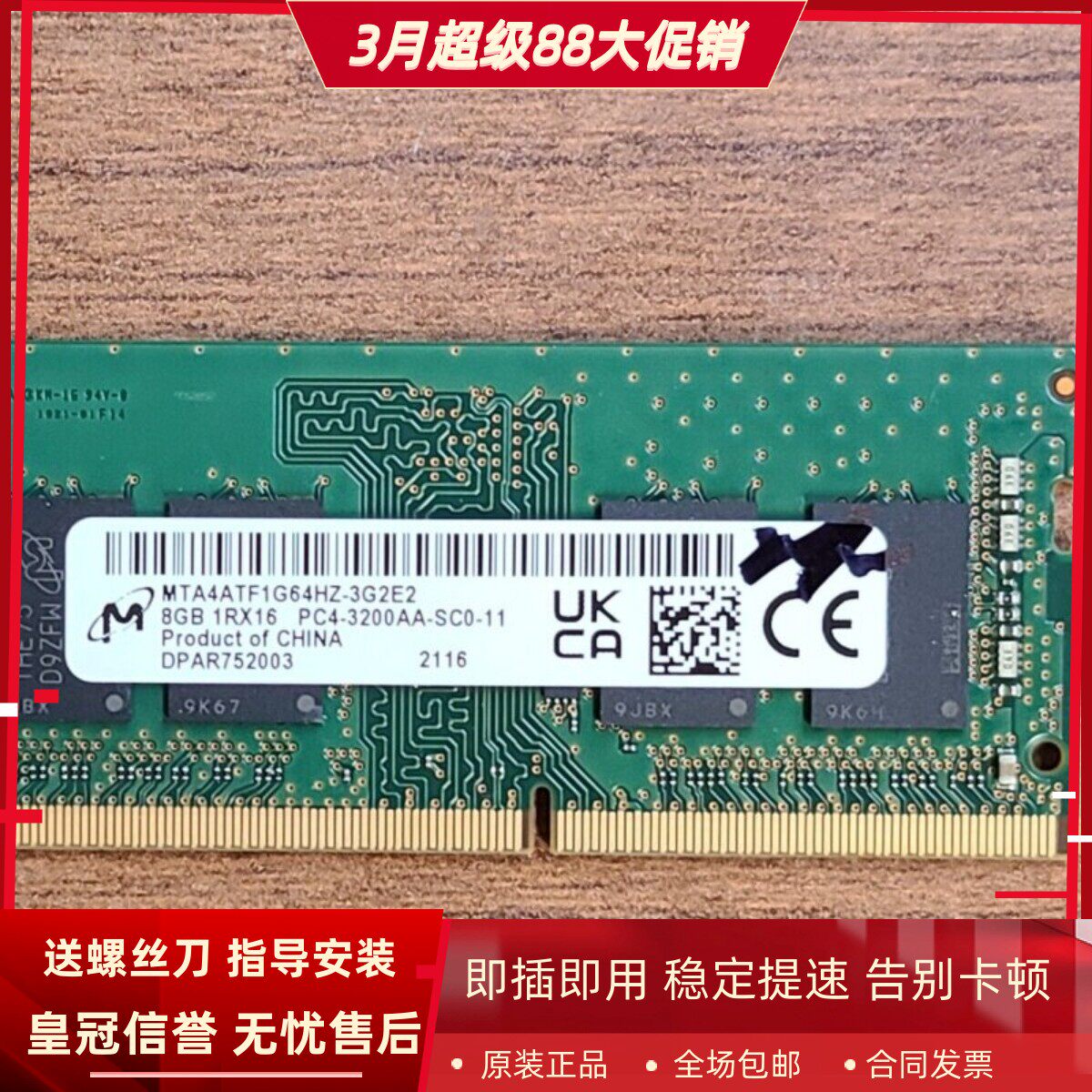 适配Acer/宏基墨舞P50 P40 TMP414 8G DDR4 3200MHz笔记本内存条