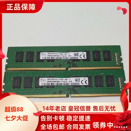 SK海力士16G 2RX8 PC4-2133P-UB0-10/11 DDR4 2133MHz UDIMM内存