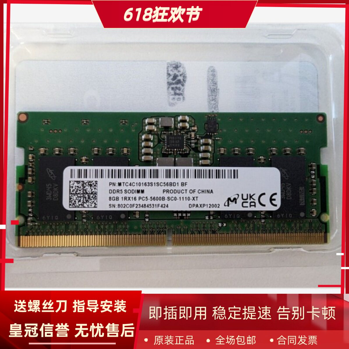 镁光MTC4C10163S1SC56BD1 8G 1RX16 PC5-5600B DDR5笔记本内存条