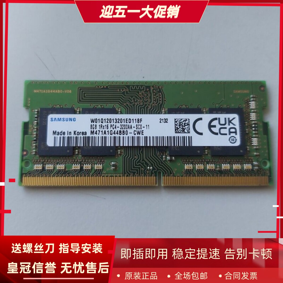三星8G 1RX16 PC4-3200AA SODIMM M471A1G44BB0-CWE笔记本内存条