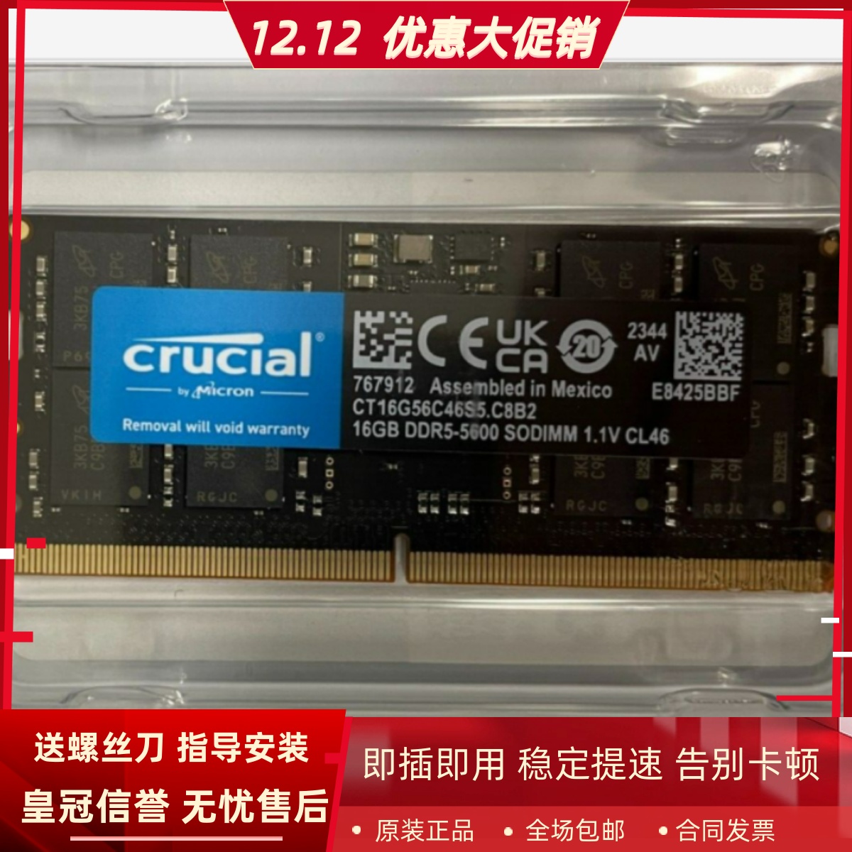 英睿达CT16G56C46S5 16G DDR5-5600 SODIMM 1.1V CL46笔记本内存