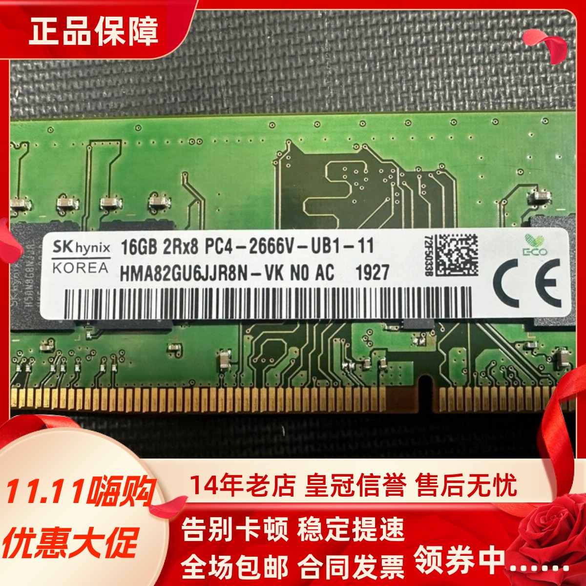 SK海力士16G 2RX8 PC4-2666V DDR4 HMA82GU6JJR8N-VK台式机内存条