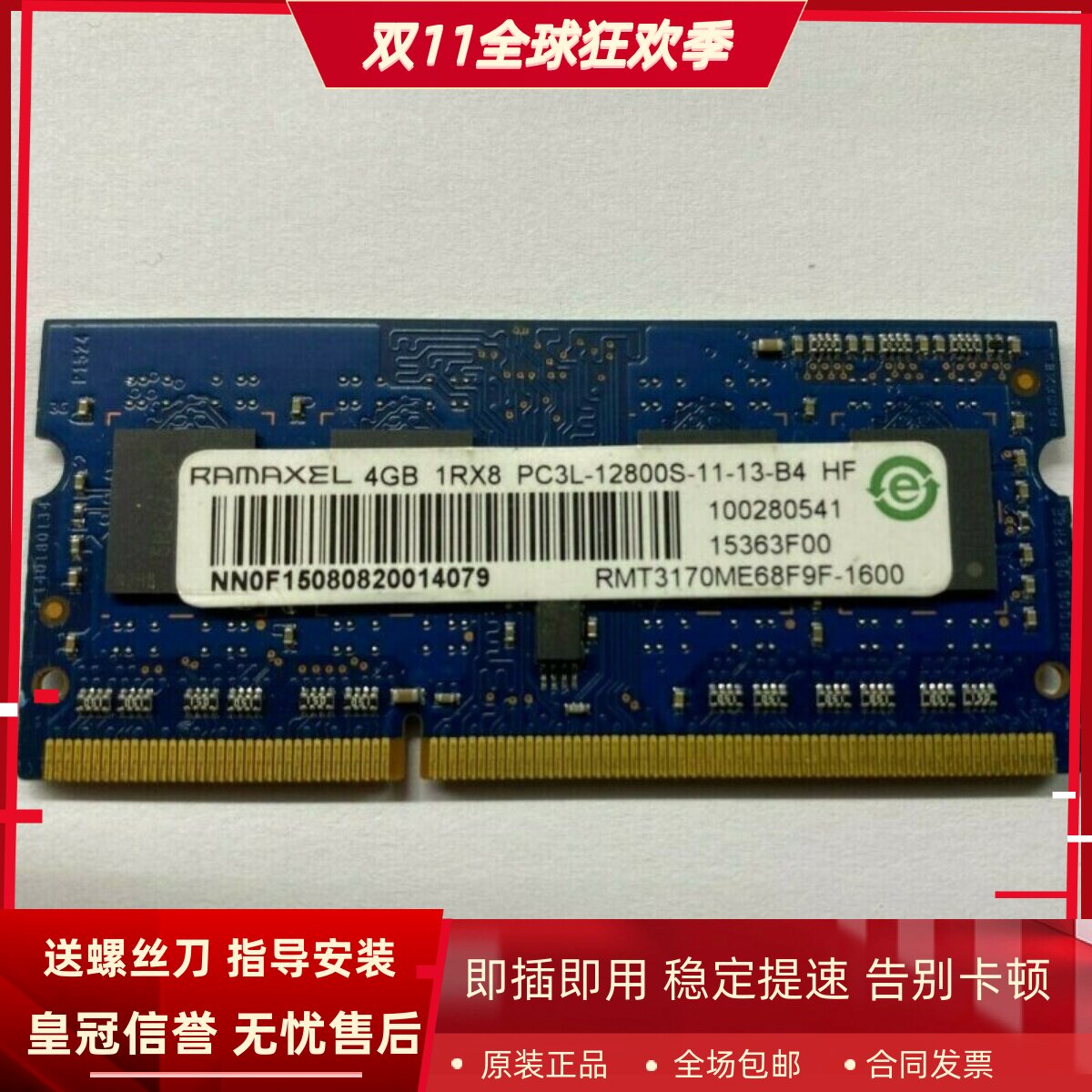 记忆科技4G 1RX8 PC3L-12800S-11-13-B4 HF DDR3L 1600笔记本内存