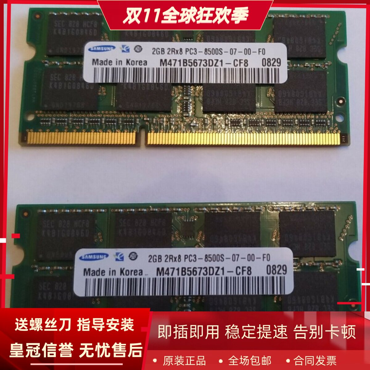 三星2G 2RX8 PC3-8500S-07-00-F0 DDR3 1066/1067MHz 笔记本内存