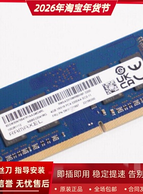记忆科技RMSA3310MR86H9F-3200MHz 4G DDR4 SODIMM笔记本内存条