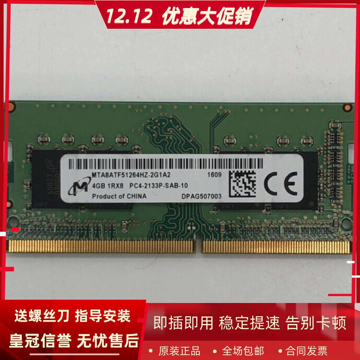 镁光 4G 1RX8 PC4-2133P DDR4 MTA8ATF51264HZ-2G1A2笔记本内存条