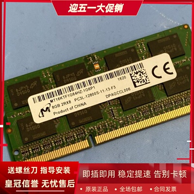 镁光8G 2Rx8 PC3L-12800S 1600 MT16KTF1G64HZ-1G6P1笔记本内存