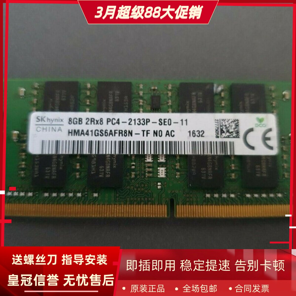 适配联想昭阳K32 K42 E42/E52-80 16G DDR4 2133 8G笔记本内存条