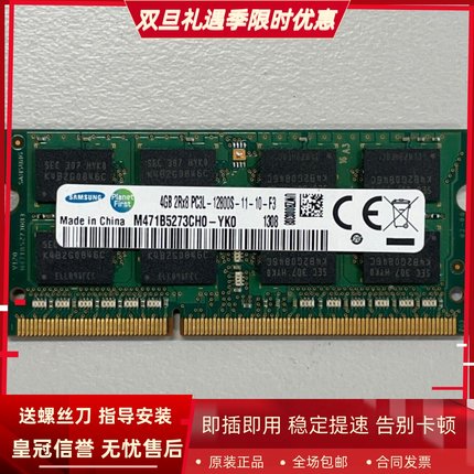 三星4G 2RX8 PC3L-12800S 1600 M471B5273CH0-YK0 笔记本内存条