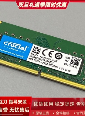 英睿达CT4G4SFS8213 4G DDR4-2133MHz SODIMM CL15笔记本内存1.2V