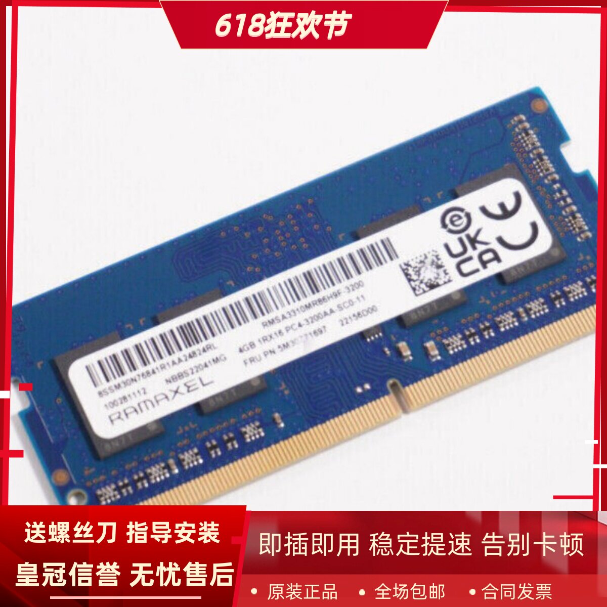 记忆科技RMSA3310MR86H9F-3200MHz 4G DDR4 SODIMM笔记本内存条