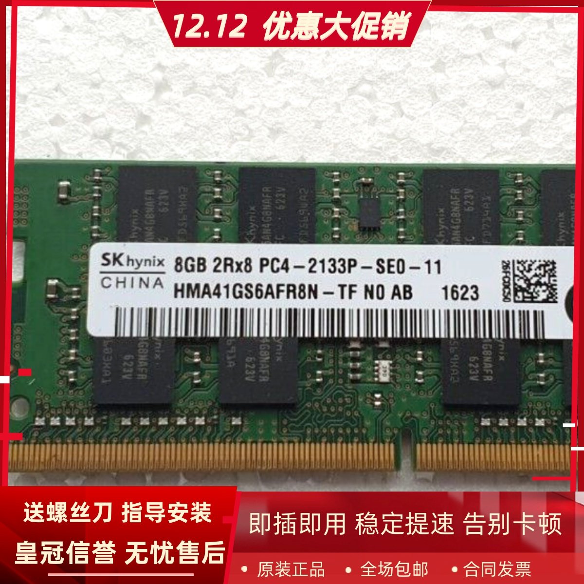 适配惠普20 22 ProOne 400 600 460 G2 8G 16G 2133 4G一体机内存