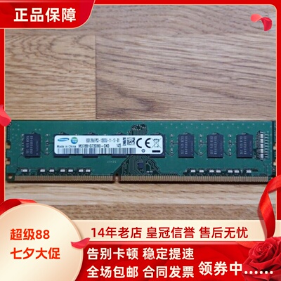 三星8G 2Rx8 PC3-12800U-11-12/13-B1 DDR3 1600 UDIMM台式机内存