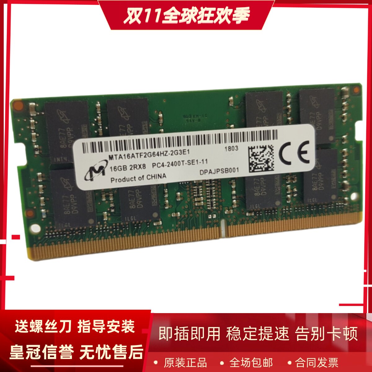 镁光16G 2RX8 PC4-2400T DDR4 MTA16ATF2G64HZ-2G3E1笔记本内存