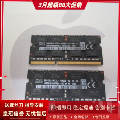 SK海力士8G 2RX8 PC3L-14900S DDR3L 1866 1867MHz一体机内存黑条