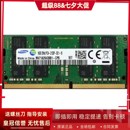 适配华硕K505BP PU403UF N552VX U310UQ 16G 2133 8G笔记本内存条