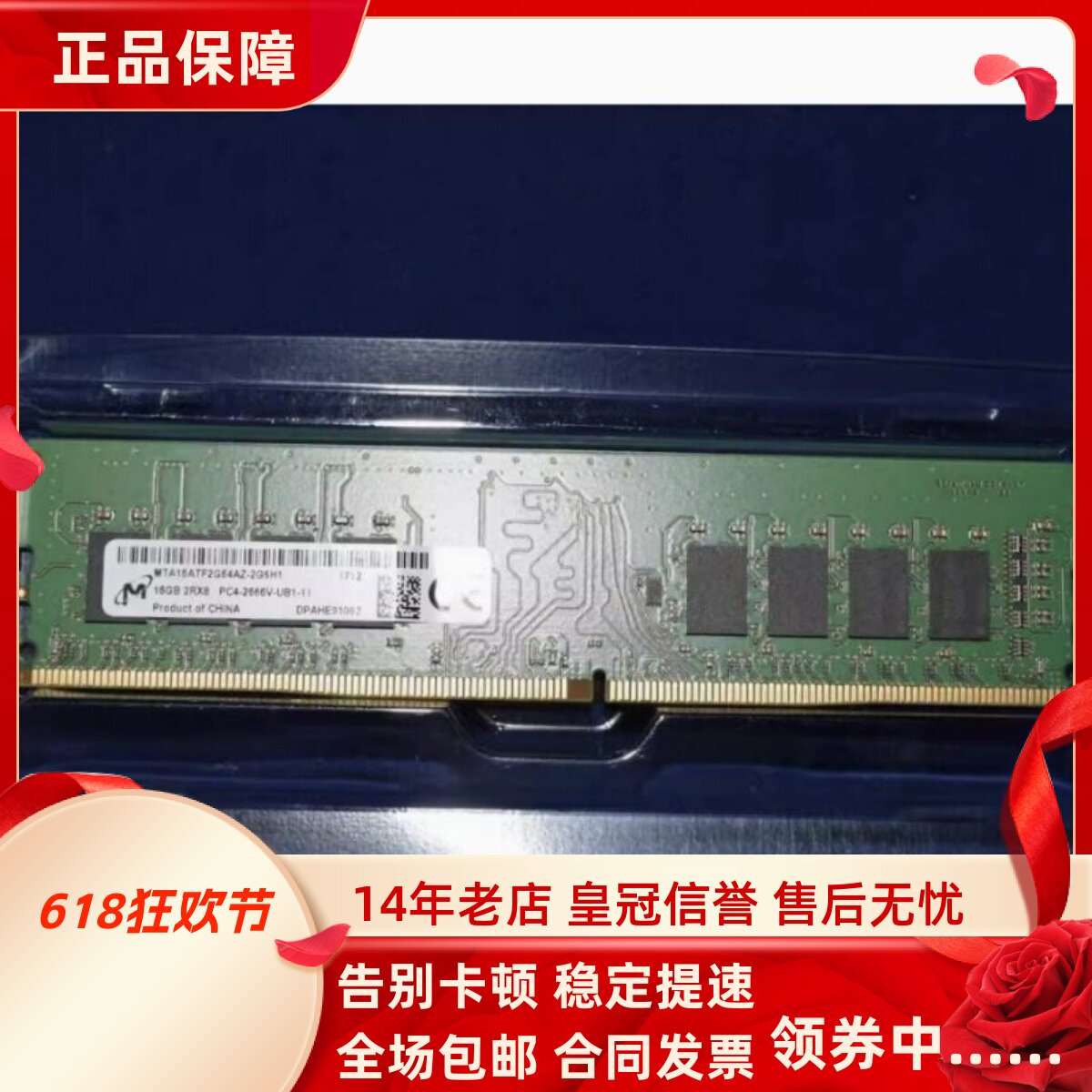镁光16G 2RX8 PC4-2666V DDR4 MTA16ATF2G64AZ-2G6H1台式机内存