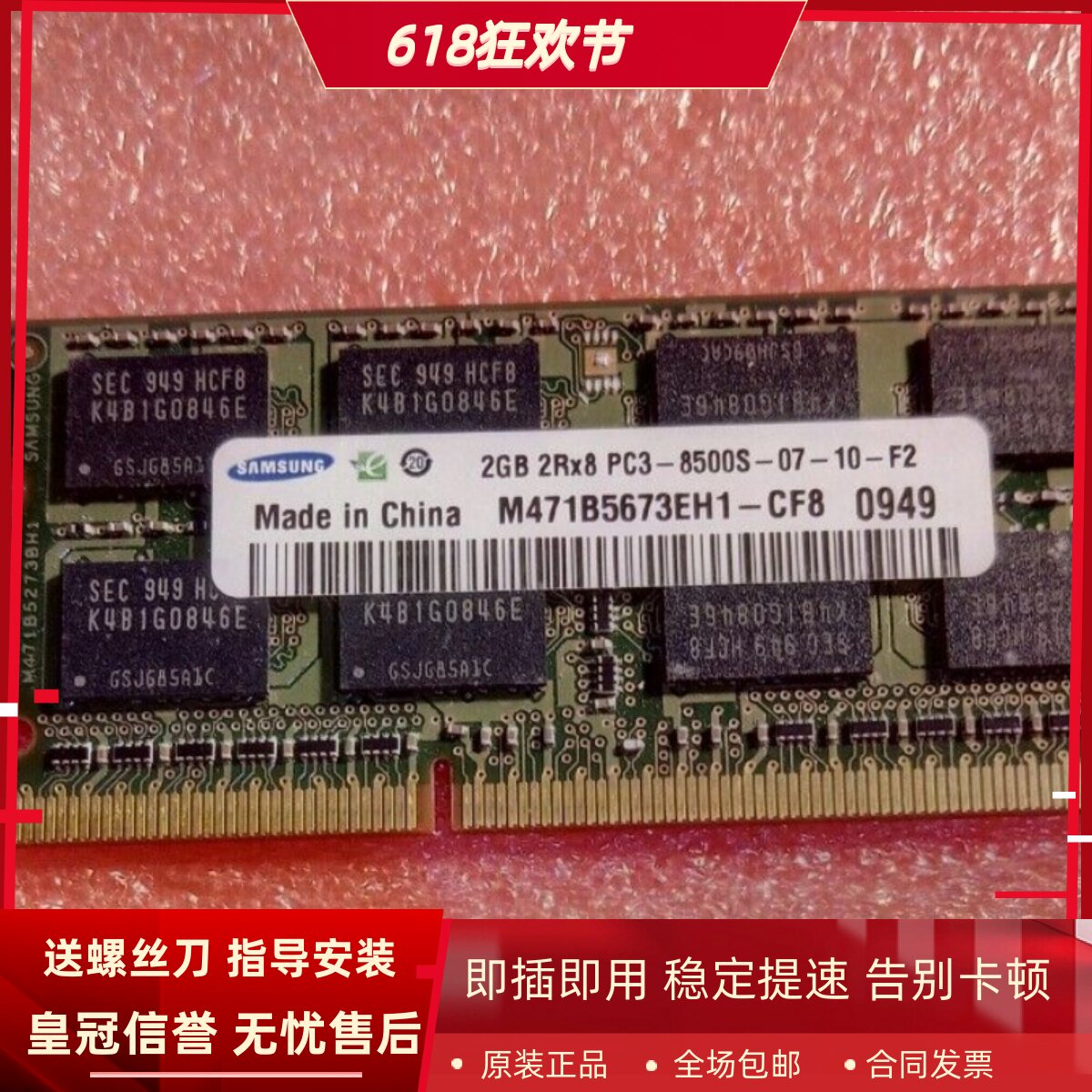 三星2G 2RX8 PC3-8500S M471B5673EH1-CF8 DDR3 1066笔记本内存条