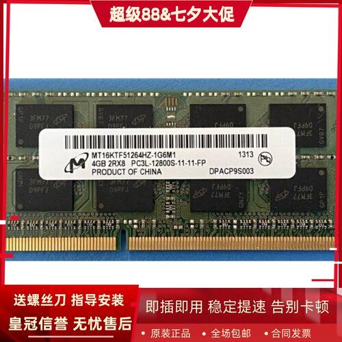 镁光4G 2RX8 PC3L-12800S-11-11-FP MT16KTF51264HZ-1G6M1内存条