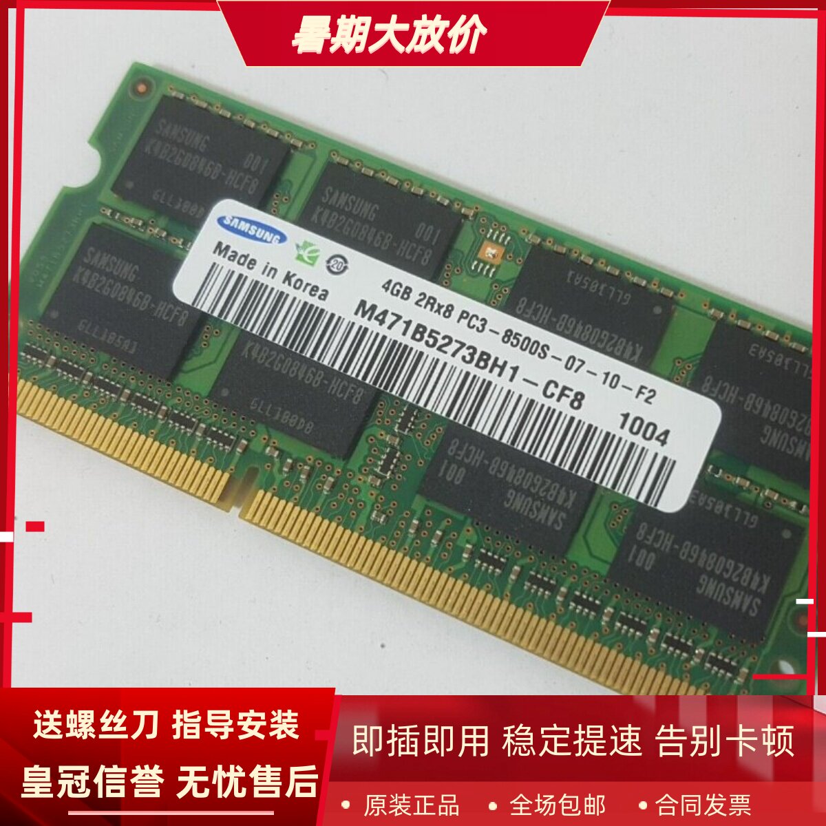 三星4G 2RX8 PC3-8500S DDR3 1066 M471B5273BH1-CF8笔记本内存条