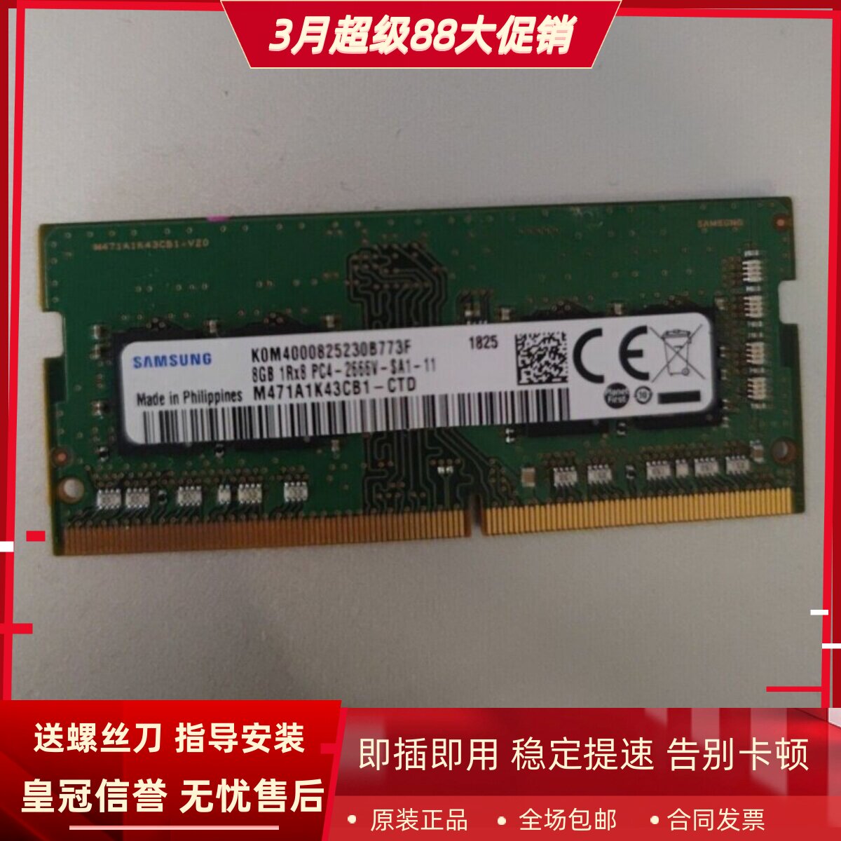 三星8G 1RX8 PC4-2666V DDR4 2667 M471A1K43CB1-CTD笔记本内存条