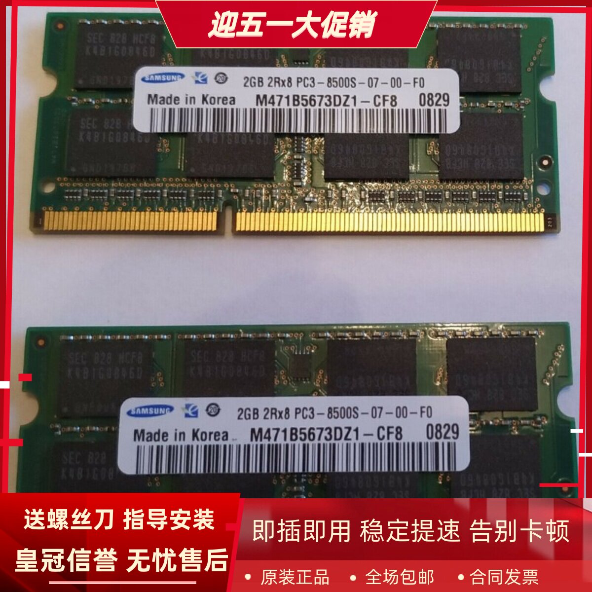 三星2G 2RX8 PC3-8500S-07-00-F0 DDR3 1066/1067MHz 笔记本内存