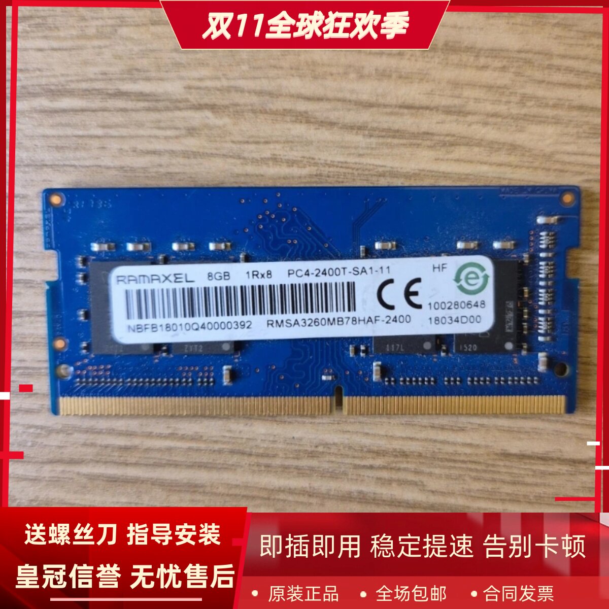 适配联想启天A7400 A530 8G 16G DDR4 2400 SODIMM商用一体机内存