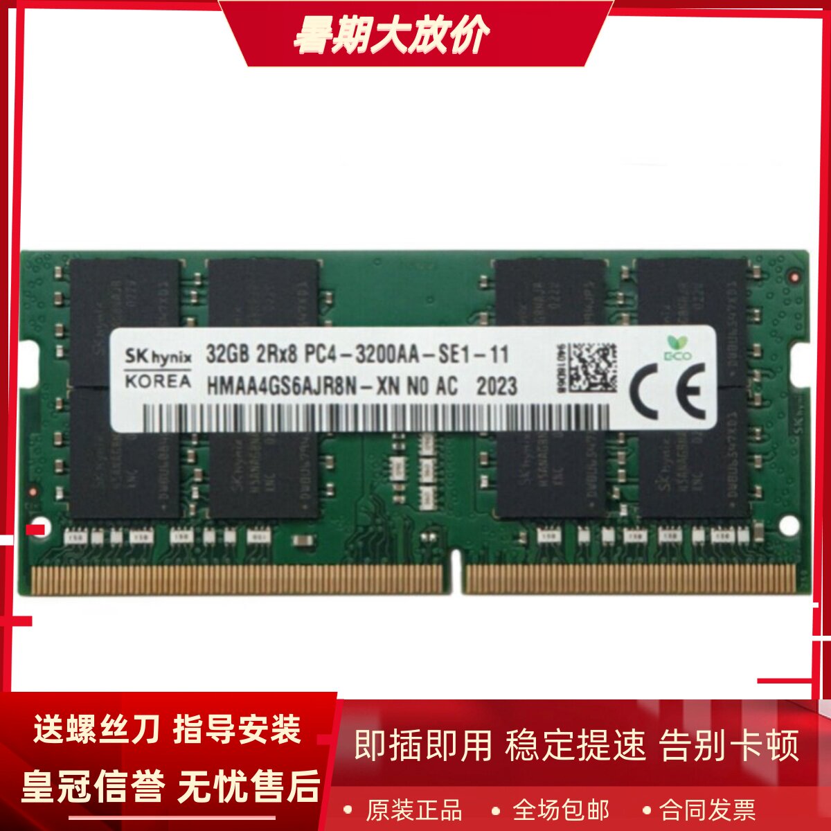 适配惠普830/840/850G8 640/645G9 640G10 32G 3200笔记本内存条