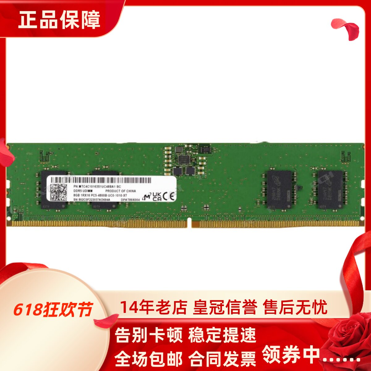 镁光8G 1RX16 PC5-4800B-UC0-1010-XT DDR5 UDIMM 台式机内存条