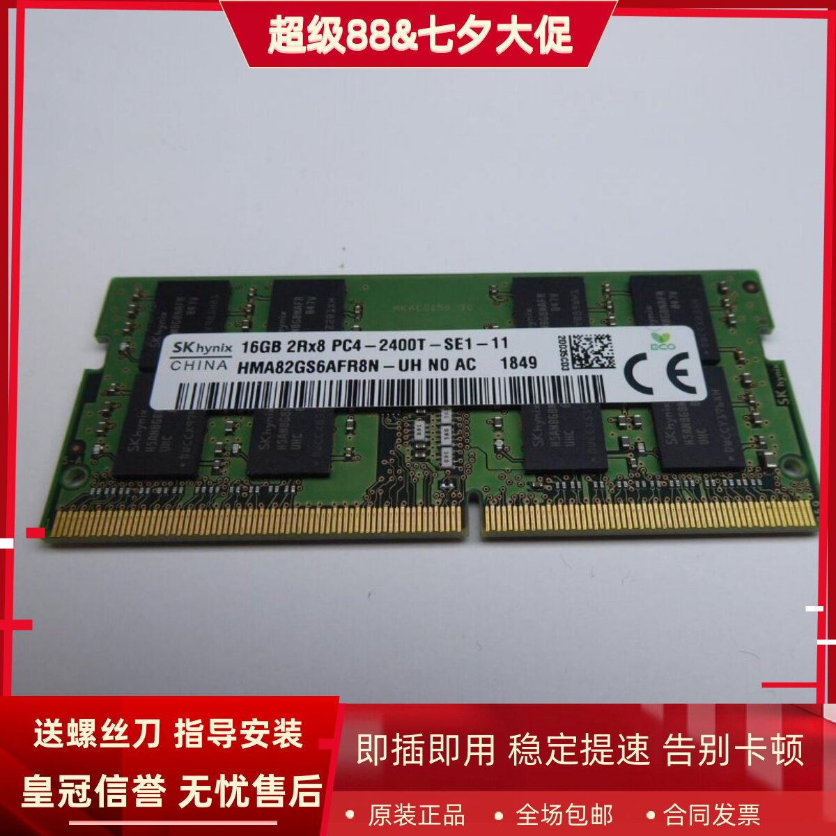 适配神舟战神T6Ti Z6 Z7 Z8优雅X4 X5 16G DDR4 2400笔记本内存8G