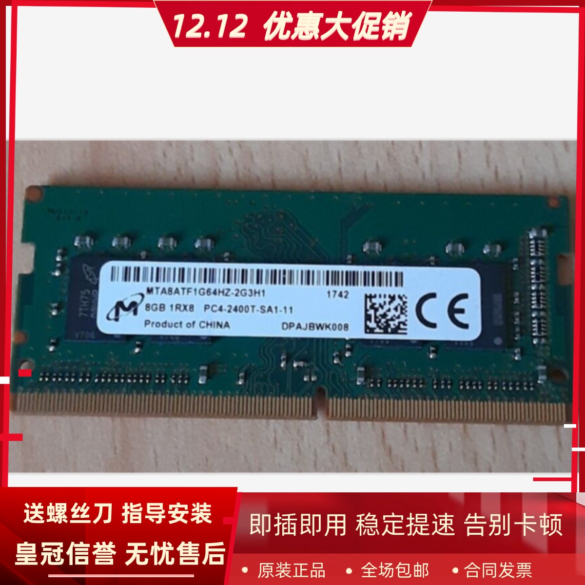 镁光8G 1RX8 PC4-2400T-SA1-11 MTA8ATF1G64HZ-2G3H1笔记本内存条