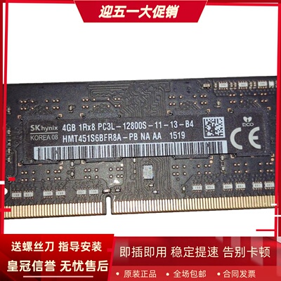 SK海力士4G 1RX8 PC3L-12800S DDR3L 1600MHz 笔记本内存黑条板