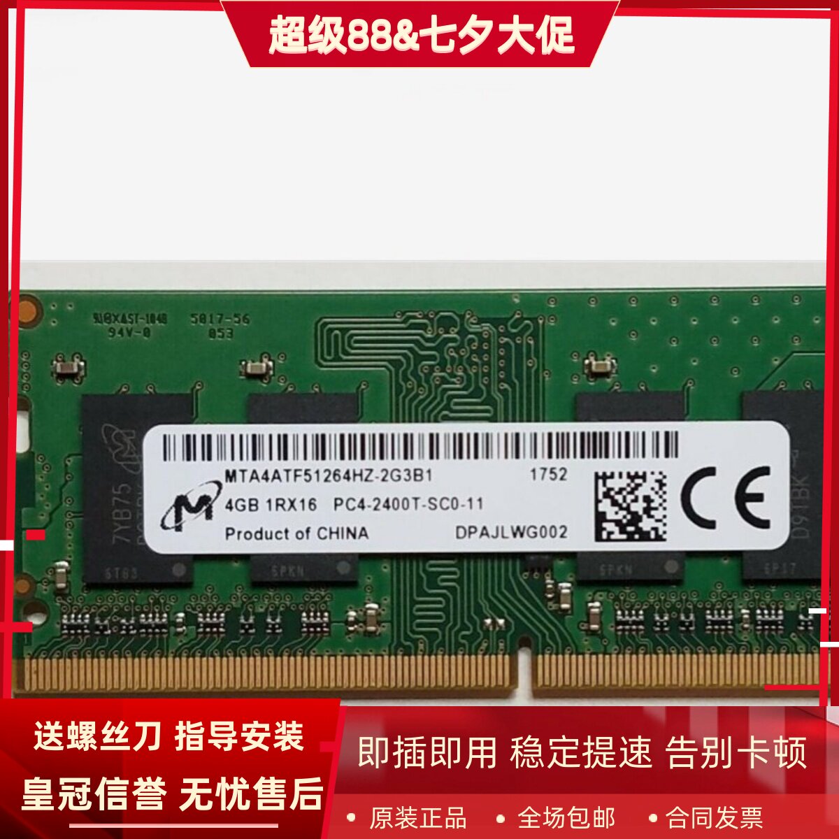 镁光4G 1RX16 PC4-2400T DDR4 MTA4ATF51264HZ-2G3B1笔记本内存条