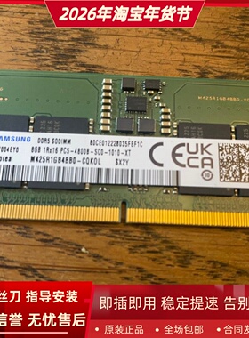 三星8G 1RX16 PC5-4800B-SC0-1010-XT MHz DDR5 SODIMM笔记本内存