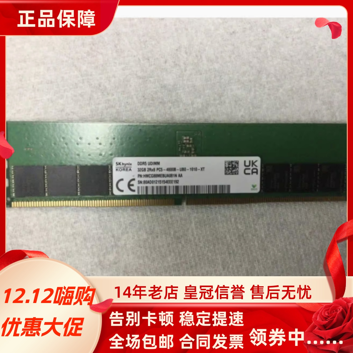SK海力士32G 2RX8 PC5-4800B DDR5 HMCG88MEBUA081N 台式机内存条