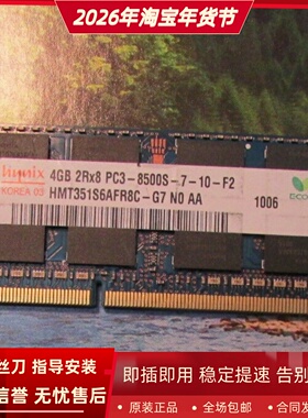 Hynix海力士4G 2RX8 PC3-8500S 1066 HMT351S6BFR8C-G7笔记本内存