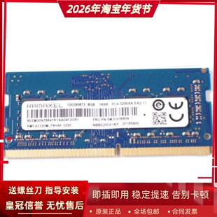 记忆科技8G 1RX8 PC4-3200AA-SA2-11 DDR4 SODIMM笔记本内存条8GB