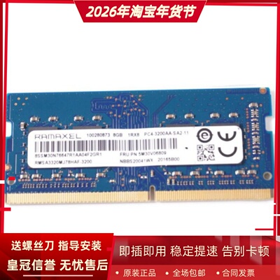 记忆科技8G 1RX8 PC4-3200AA-SA2-11 DDR4 SODIMM笔记本内存条8GB
