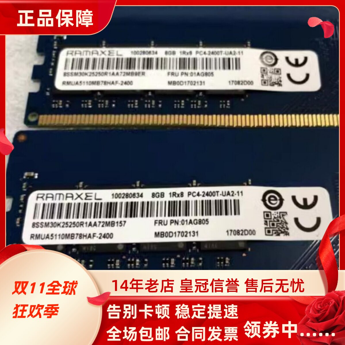 RAMAXEL记忆科技8GB 1RX8 PC4-2400T-UA2-11 DDR4 8G台式机内存条