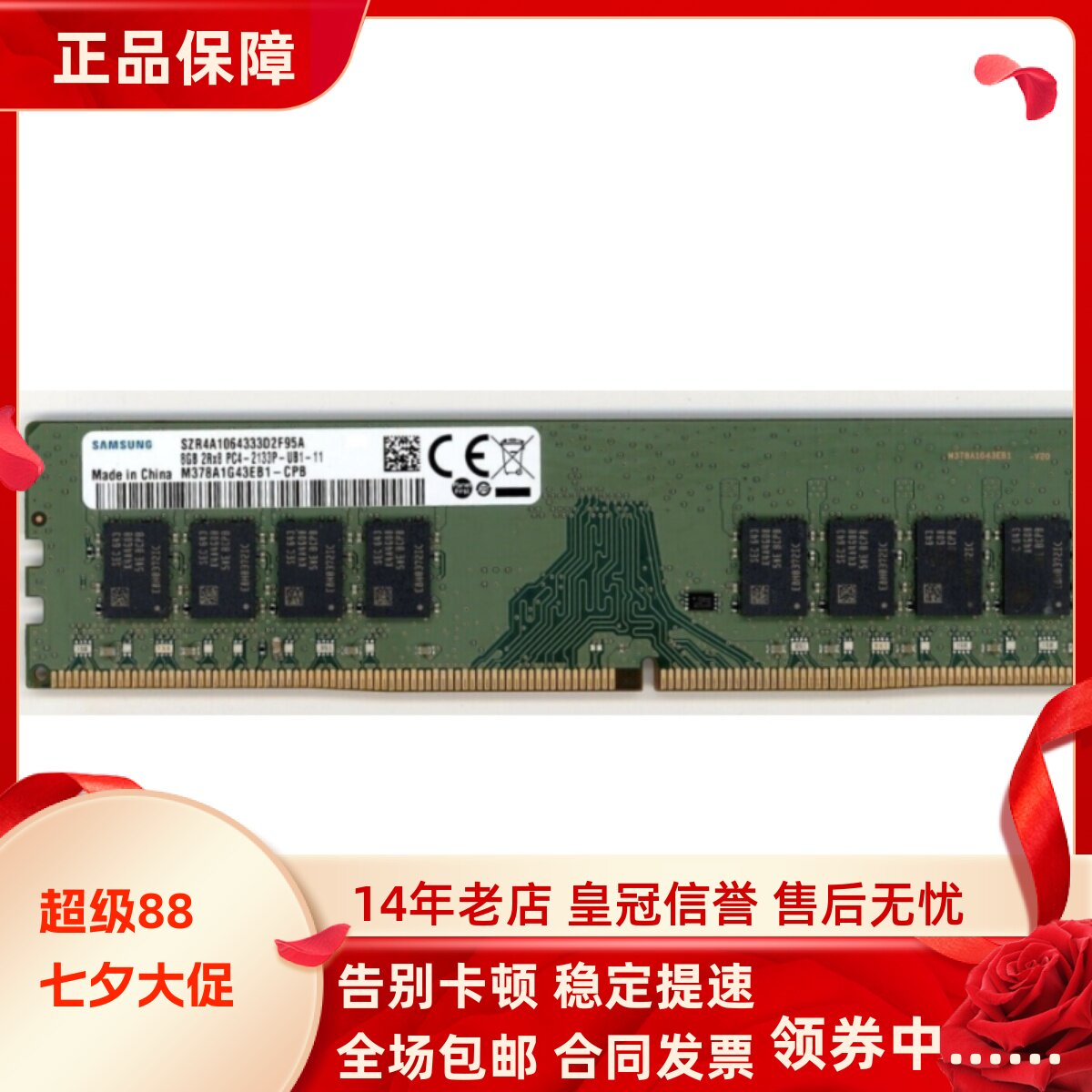 三星8G 2RX8 PC4-2133P-UB1-11 DDR4 M378A1G43EB1-CPB台式机内存