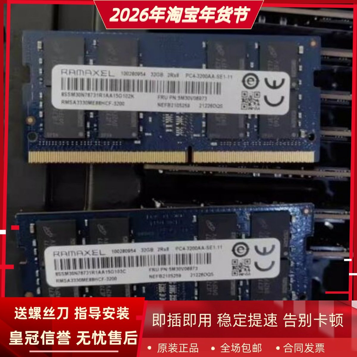 记忆科技32G 2RX8 PC4-3200AA-SE1-11 DDR4 32GB FRU笔记本内存条