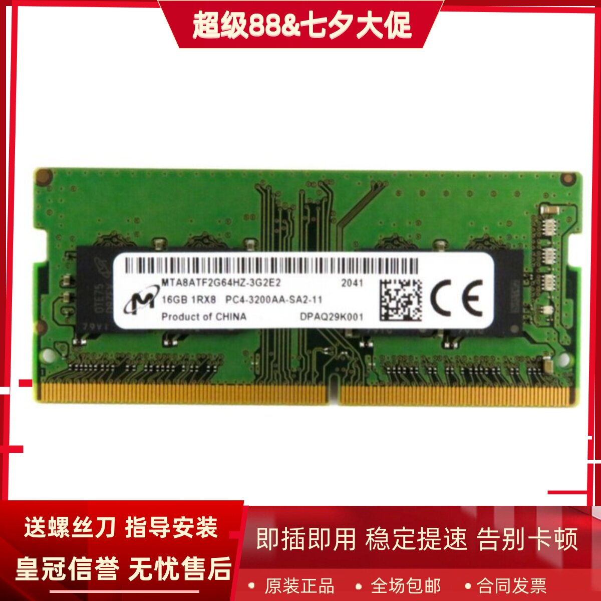 适配戴尔OptiPlex 7400 7410 7480 7490 7780一体机内存16G 3200