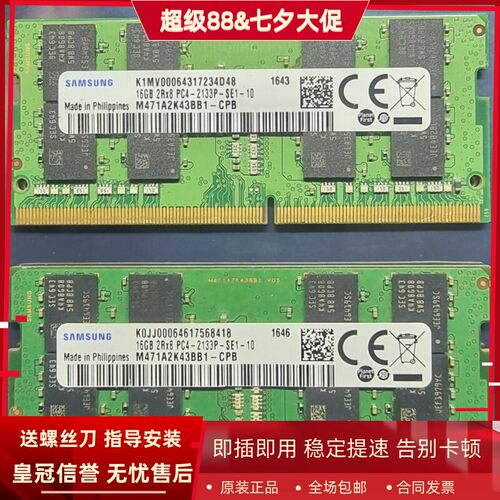 三星16G 2RX8 PC4-2133P-SE1-10 DDR4 2133MHz SODIMM 笔记本内存