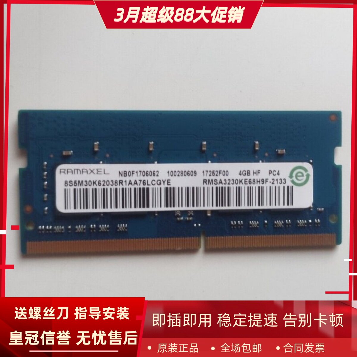 记忆科技RMSA3230KE68H9F-2133MHz 4G HF PC4 DDR4笔记本内存条