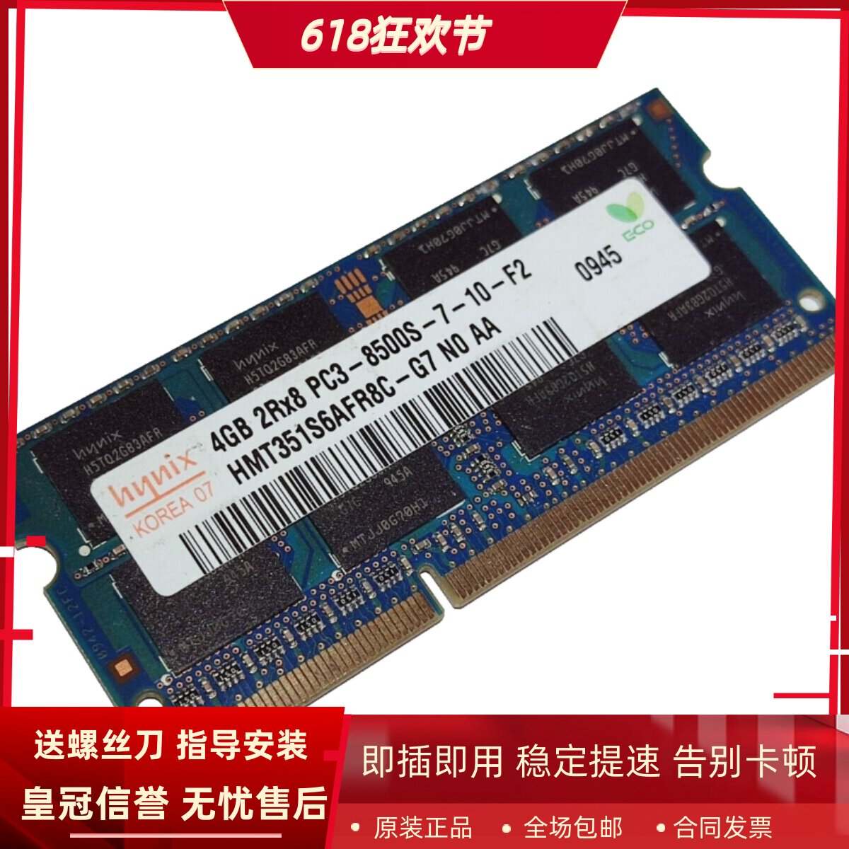 Hynix海力士4G 2RX8 PC3-8500S-7-10-F2笔记本内存DDR3 1066/1067