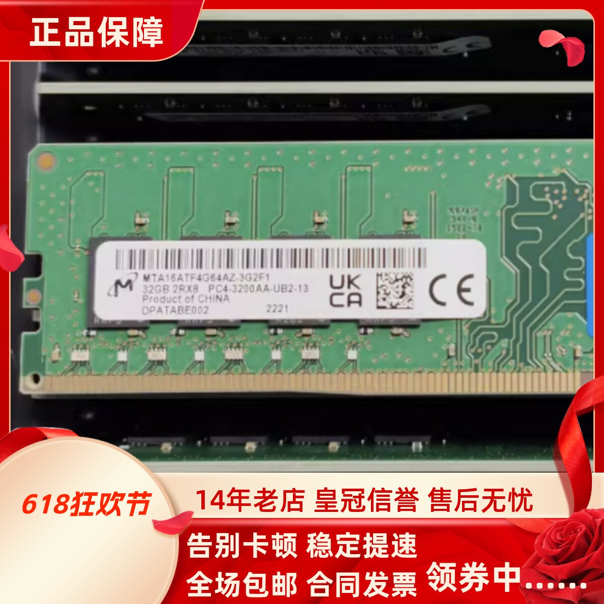 镁光32G 2RX8 PC4-3200AA-UB2-13台式机内存MTA16ATF4G64AZ-3G2F1