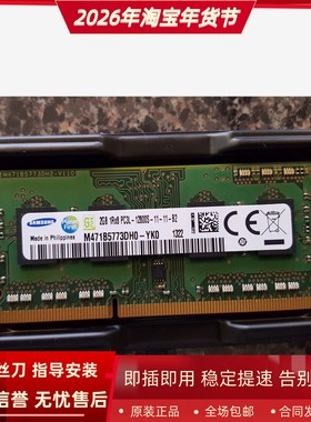 三星M471B5773DH0-YK0 2G 1RX8 PC3L-12800S 1600 笔记本内存条